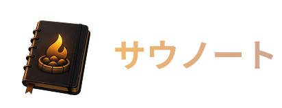 サウノート